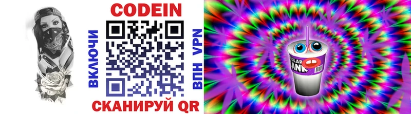 Кодеиновый сироп Lean напиток Lean (лин)  Чаплыгин 